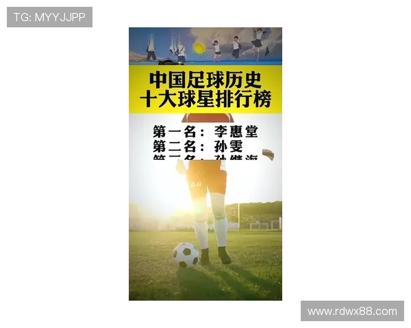 近几十年足球巨星排名分析及其对足球历史发展的影响