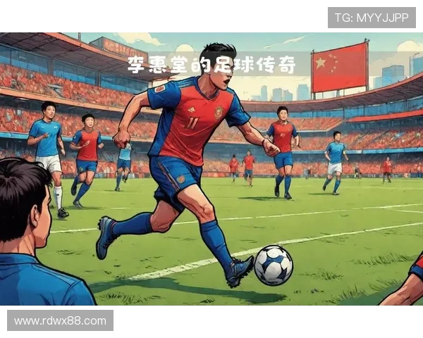 黑龙江足球历史上的传奇球星与他们的卓越成就解析